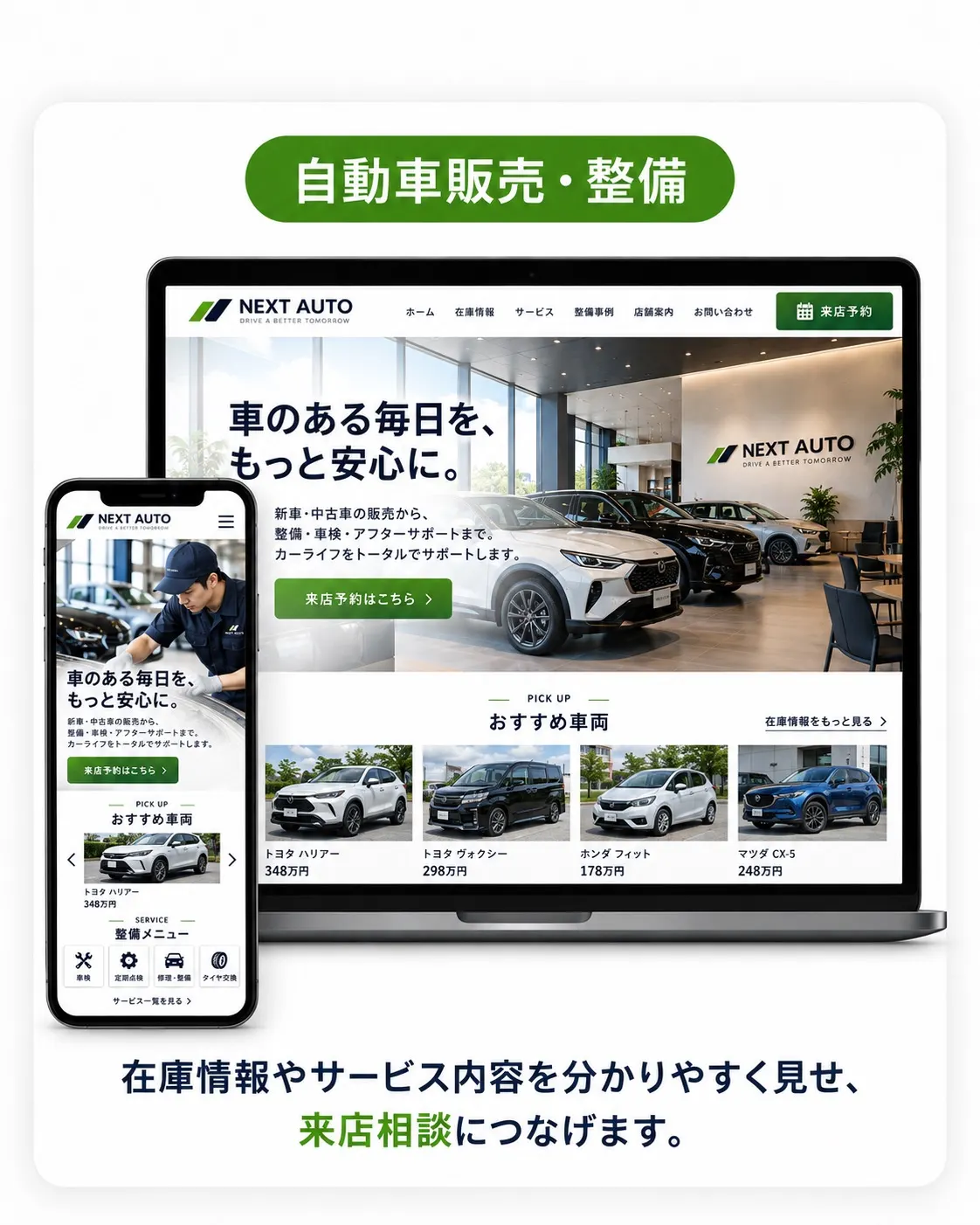 自動車販売・整備向けデザイン例。展示車両の写真を使った、清潔感のあるトーンのサイト。