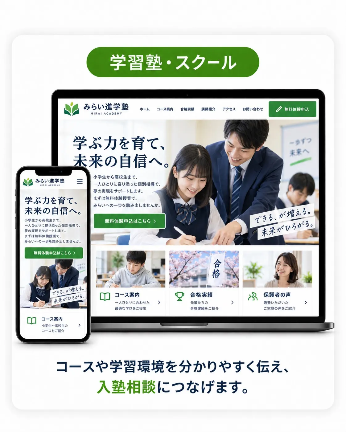 学習塾・スクール向けデザイン例。授業風景の写真を使った、前向きなトーンのサイト。