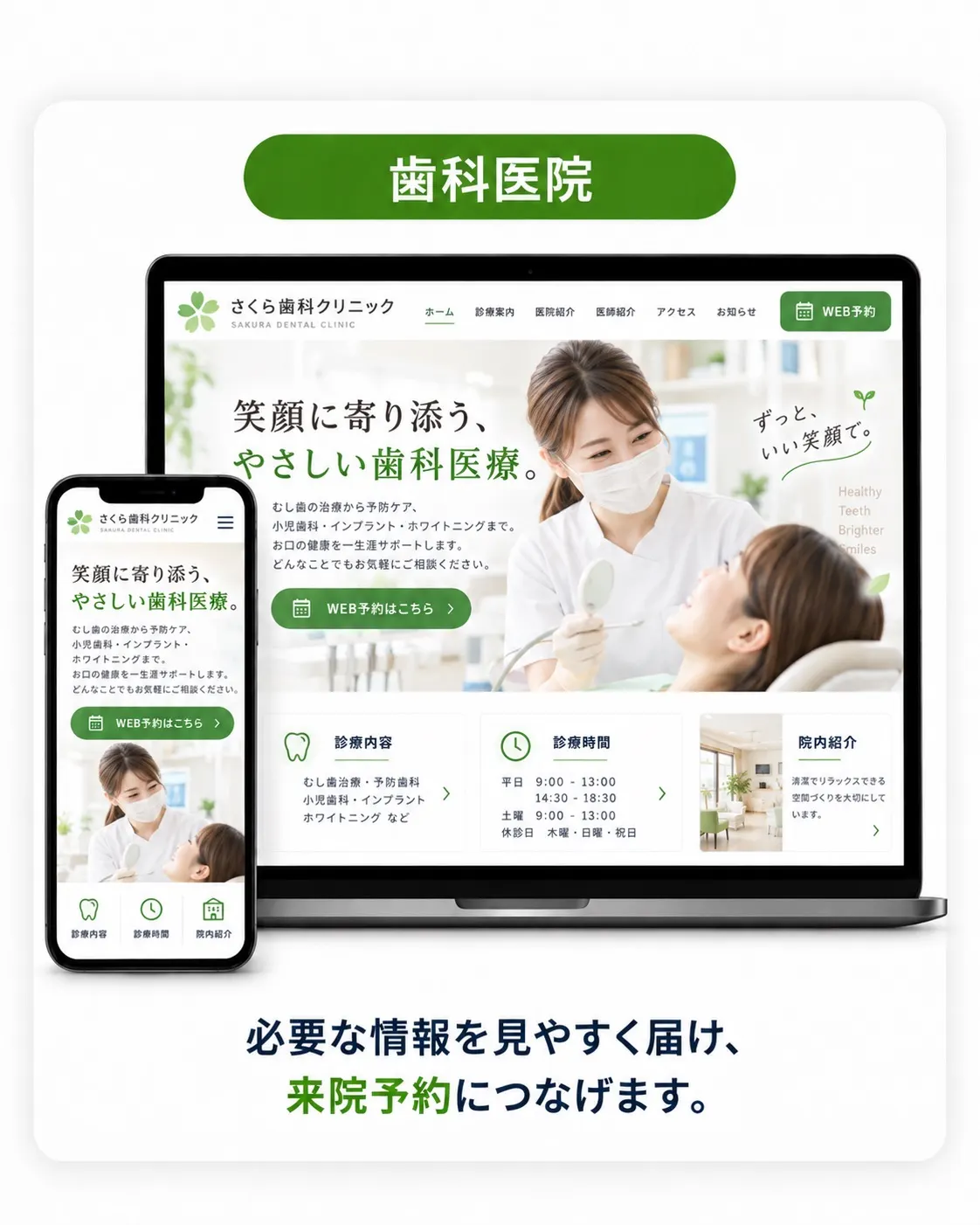 歯科医院向けデザイン例。診療風景の写真を使った、清潔感のあるトーンのサイト。