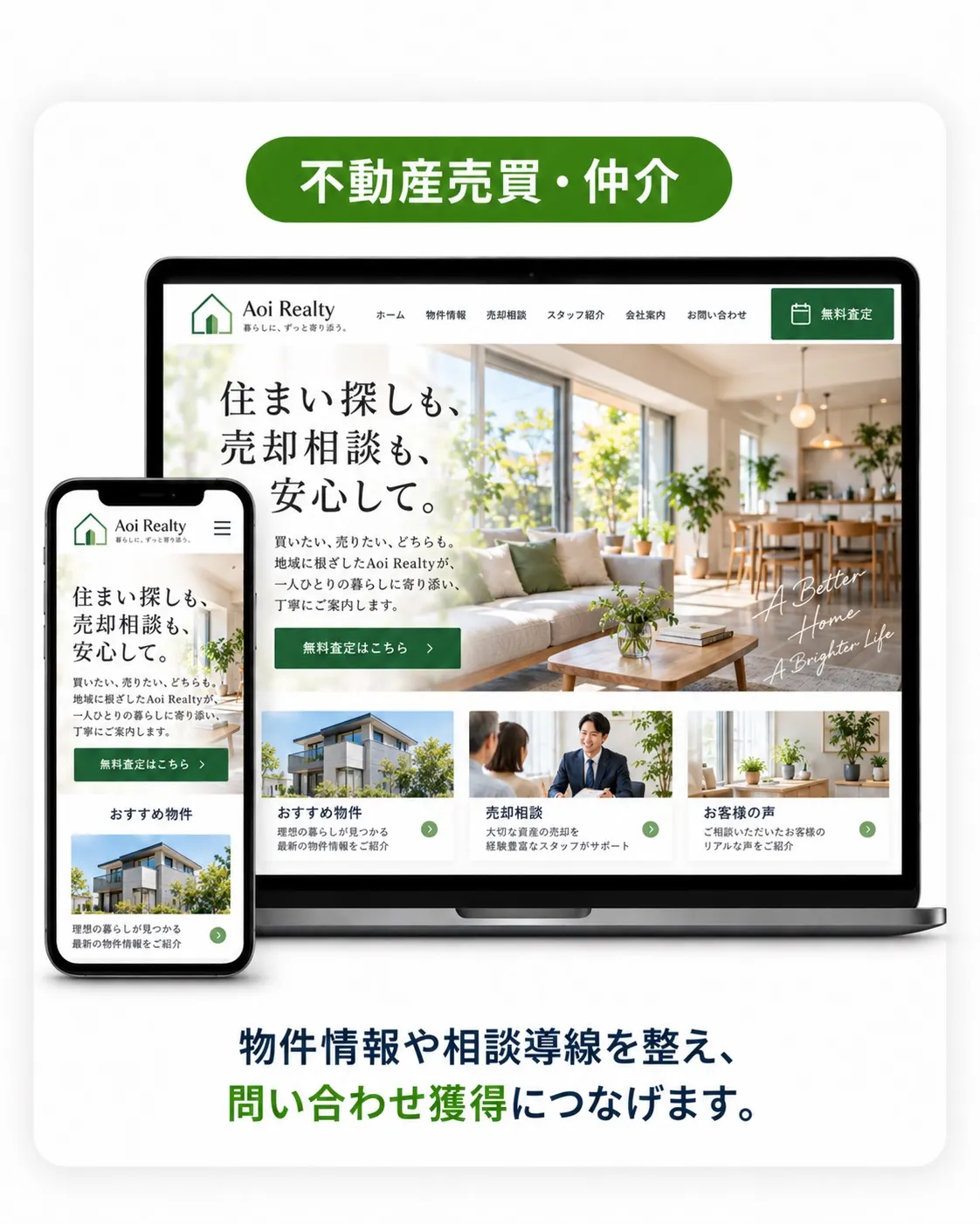 不動産売買・仲介向けデザイン例。室内写真を使った、落ち着いたトーンのサイト。