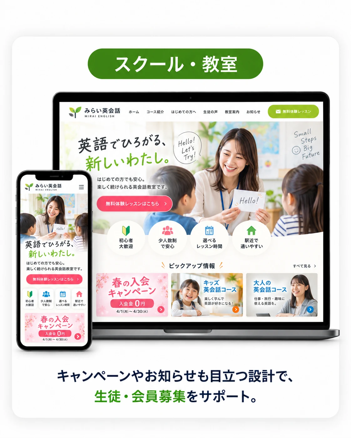 スクール・教室向けデザイン例。明るい教室の写真を使った、親しみやすいトーンのサイト。