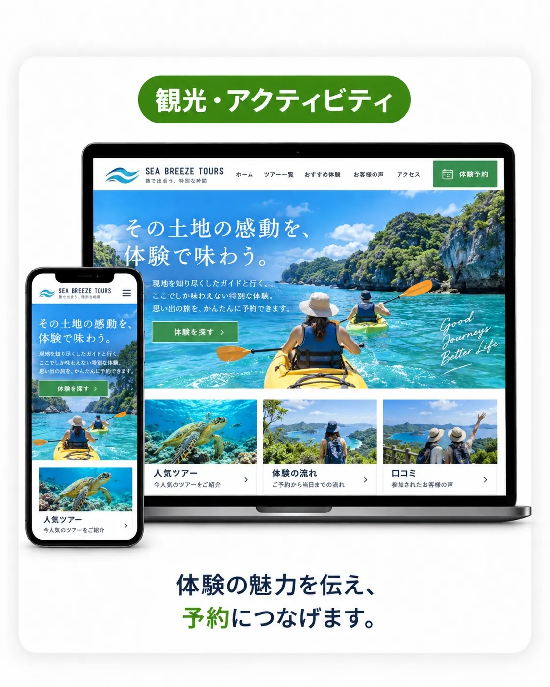 観光・アクティビティ向けデザイン例。海のアクティビティ写真を使った、開放的なトーンのサイト。
