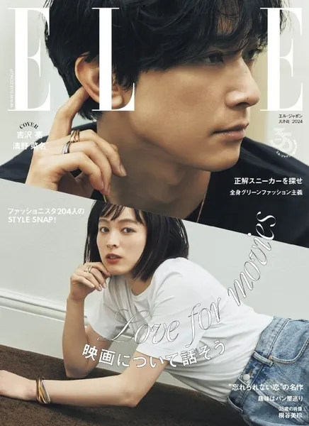 ELLE JAPON 2024年6月号の表紙