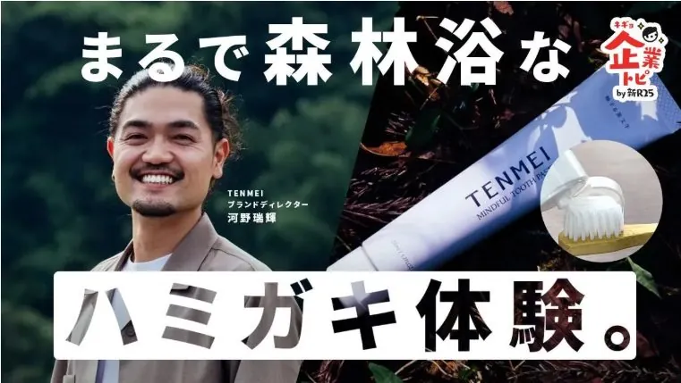 新R25 MEDIAに掲載された河野瑞輝の記事